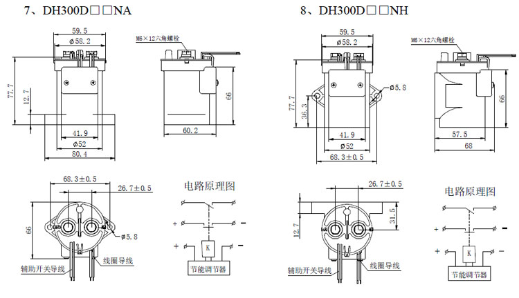 DH300 直流高壓接觸器