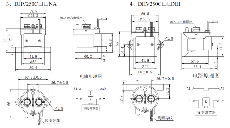 DHV250無極性接觸器