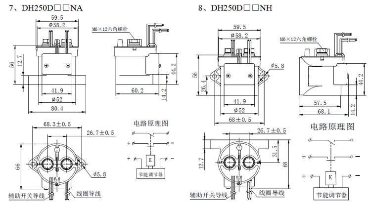 高壓直流接觸器DH250